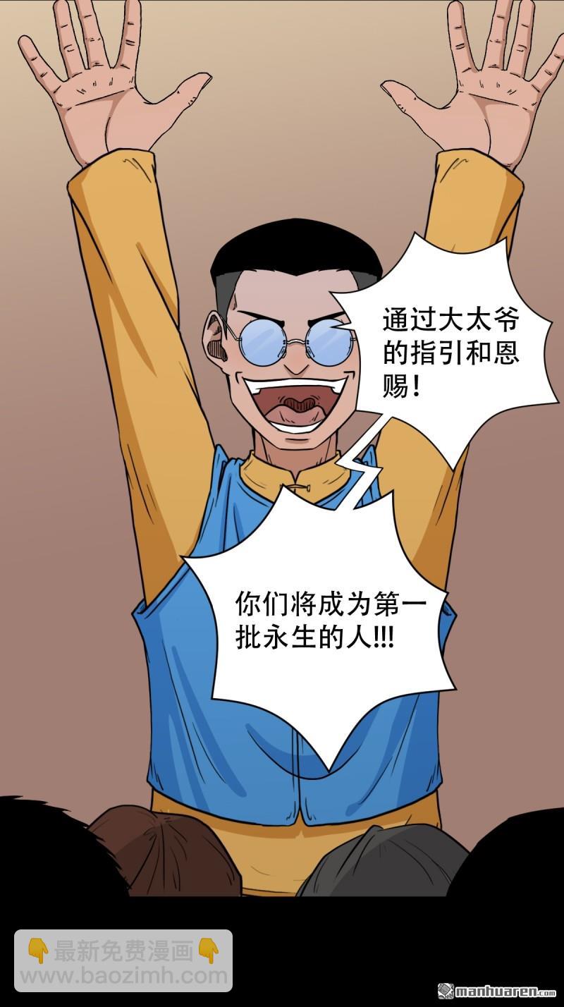 鬥厭神 - 第317回 五大道宗(1/2) - 6