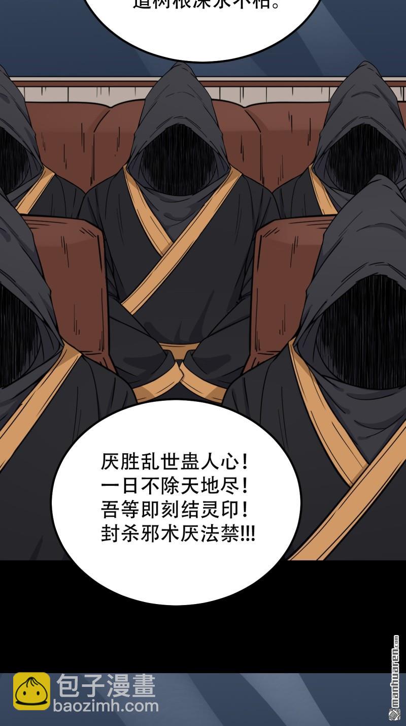 鬥厭神 - 第317回 五大道宗(1/2) - 8