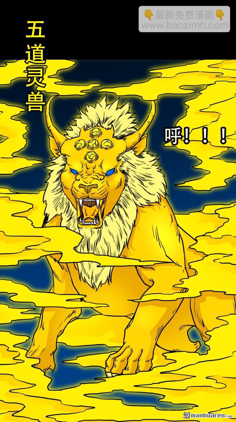 鬥厭神 - 第317回 五大道宗(1/2) - 6