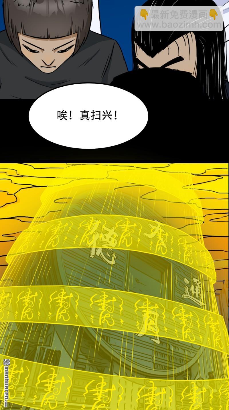 鬥厭神 - 第317回 五大道宗(1/2) - 3