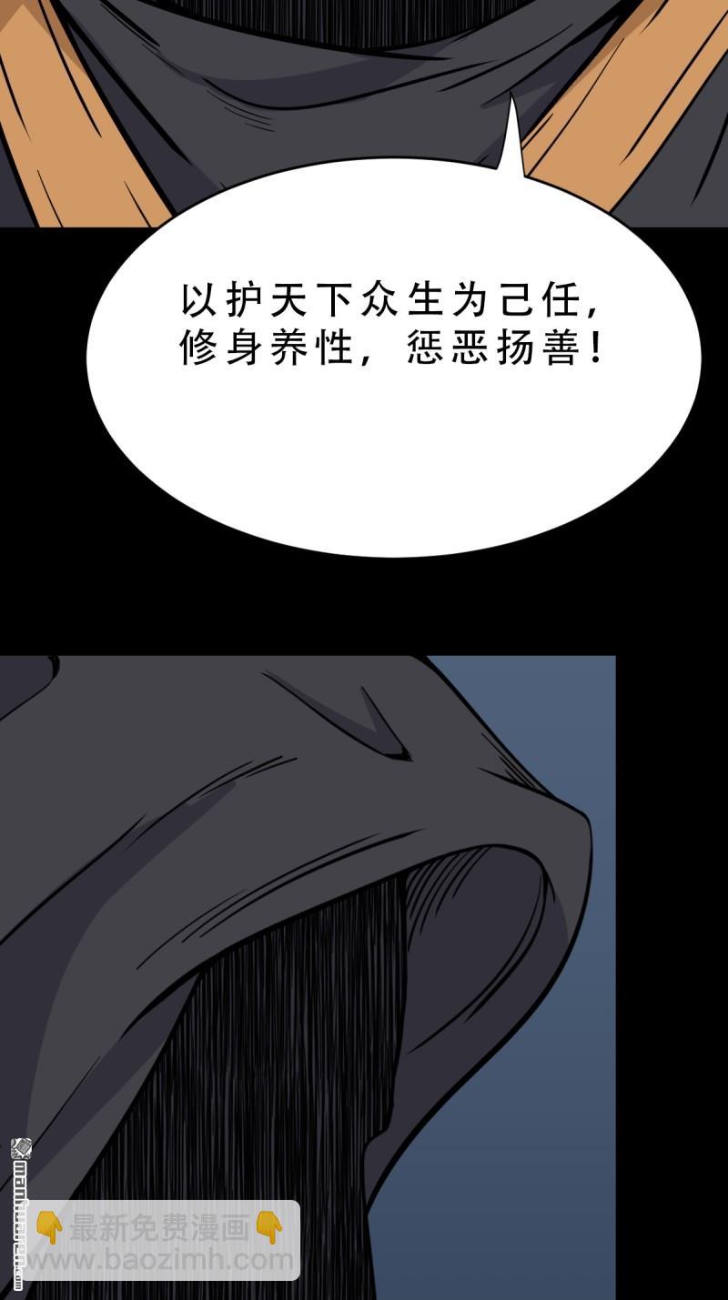 鬥厭神 - 第317回 五大道宗(1/2) - 7