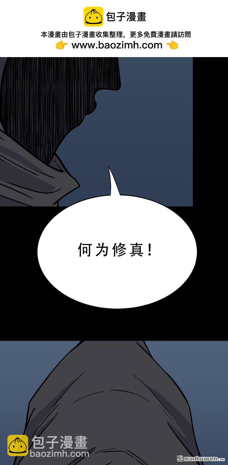 鬥厭神 - 第317回 五大道宗(1/2) - 8