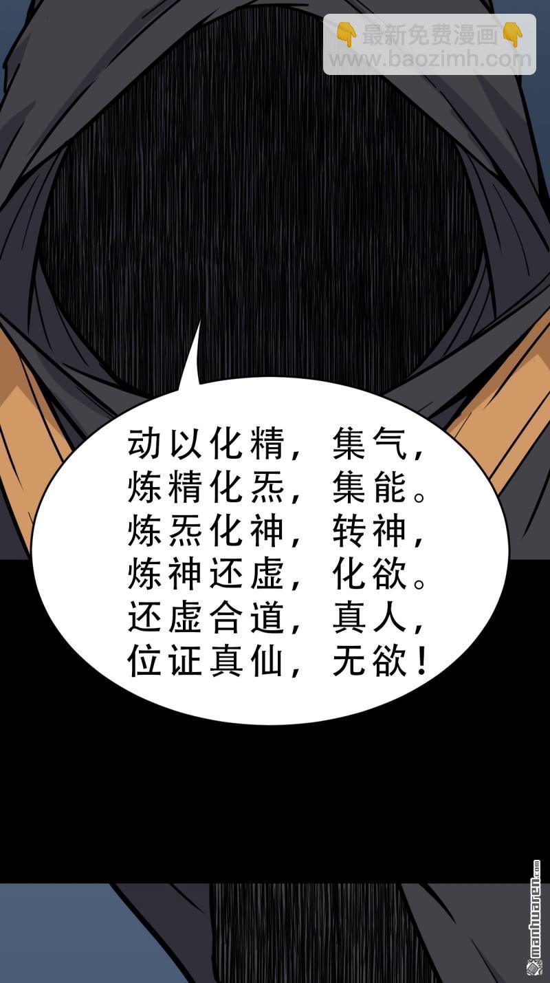 鬥厭神 - 第317回 五大道宗(1/2) - 1