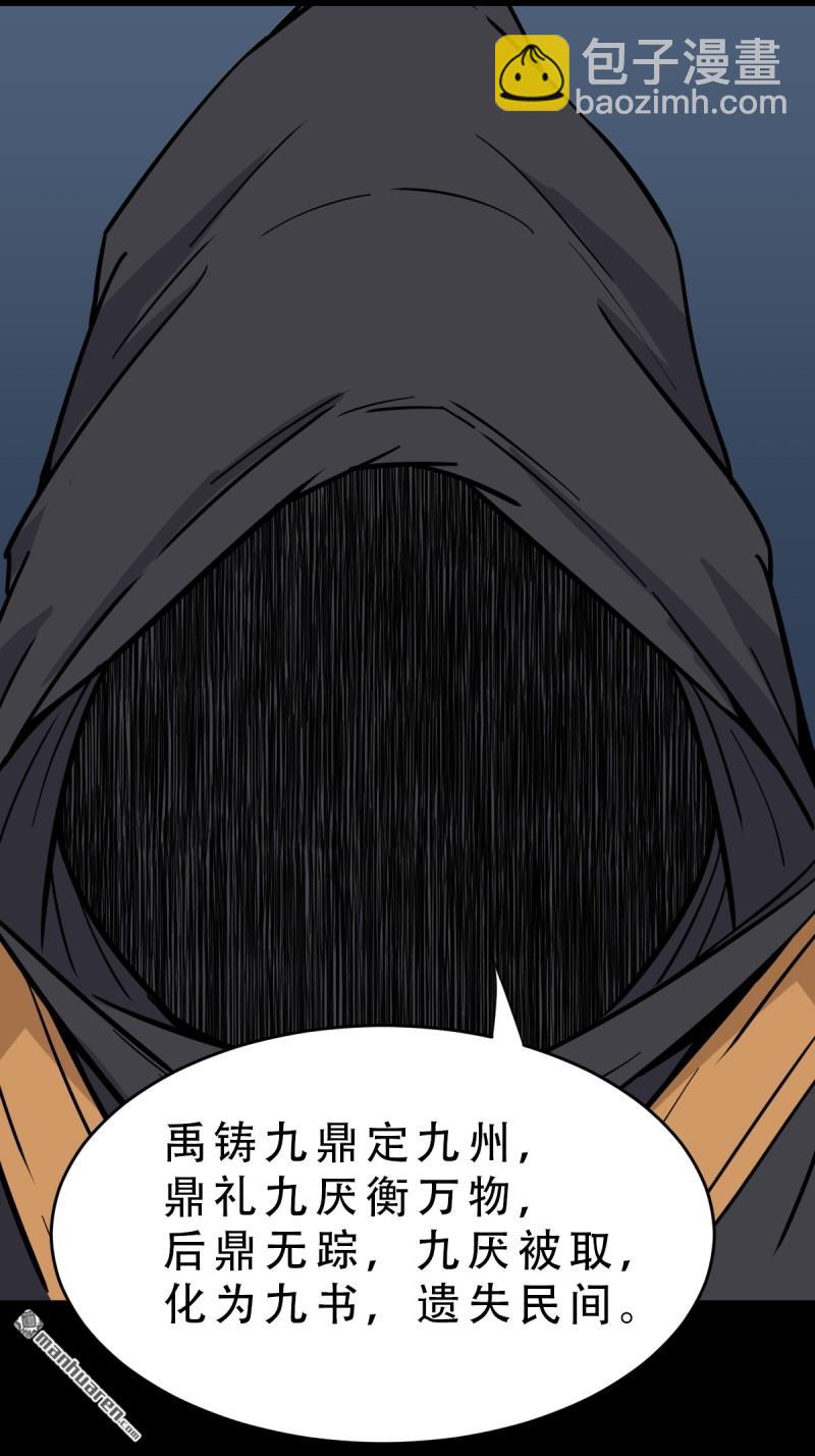 鬥厭神 - 第317回 五大道宗(1/2) - 3