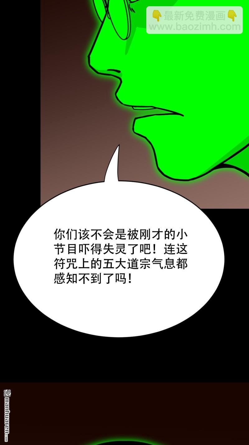 鬥厭神 - 第317回 五大道宗(1/2) - 7