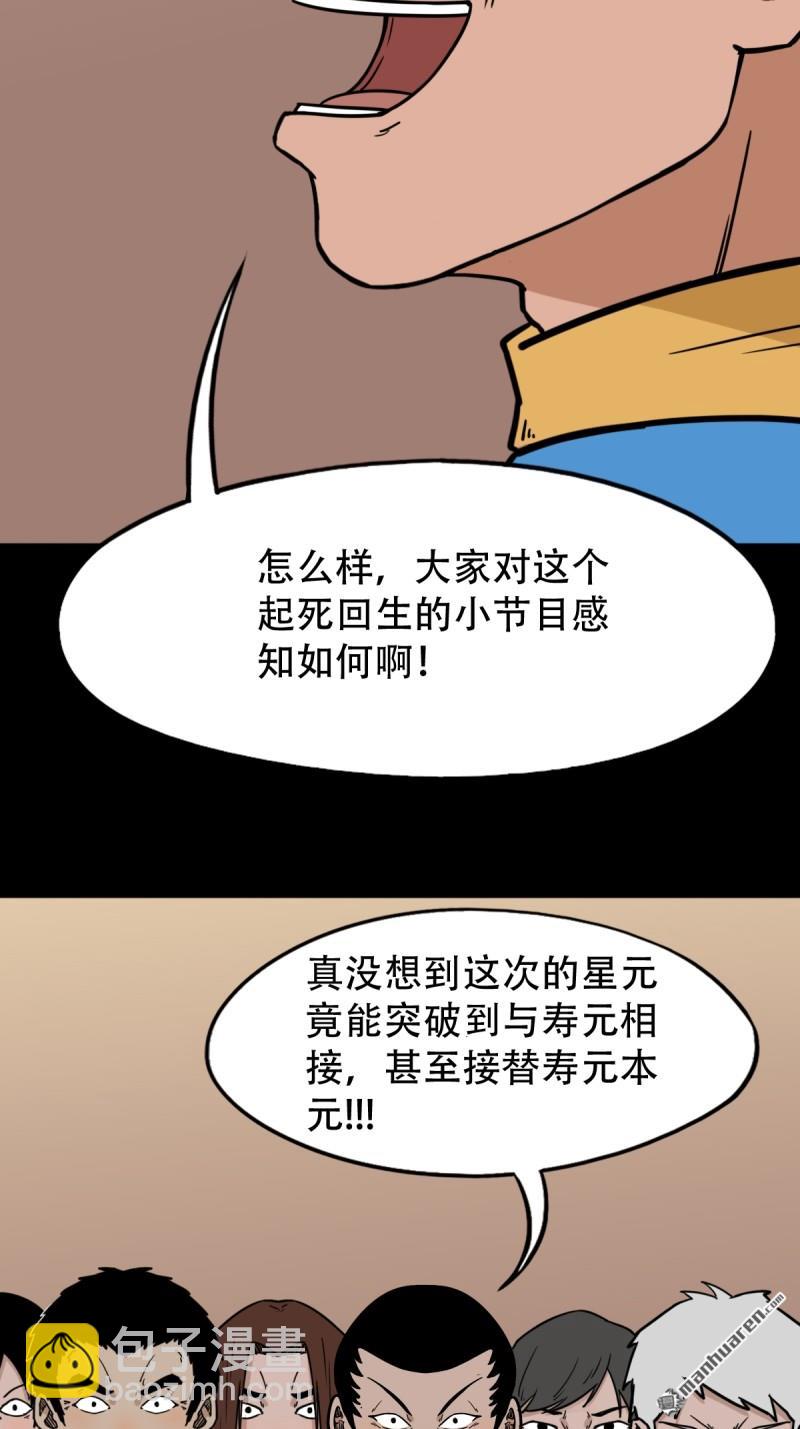 鬥厭神 - 第317回 五大道宗(1/2) - 6