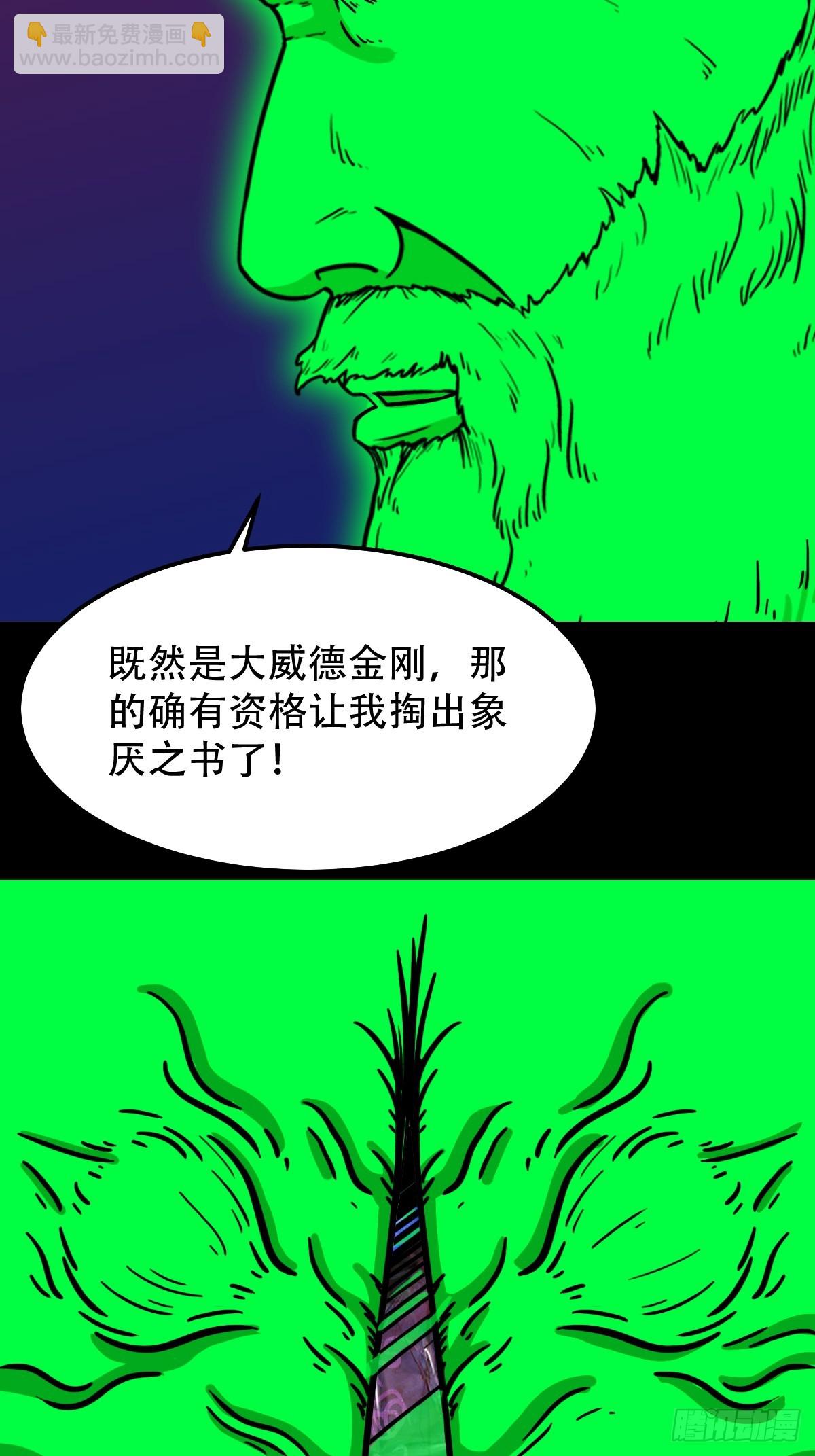 鬥厭神 - 313 萬丈金佛淵 - 4