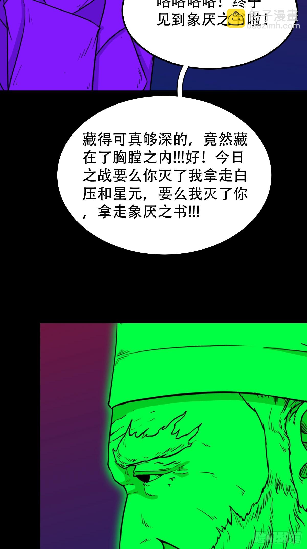 鬥厭神 - 313 萬丈金佛淵 - 2