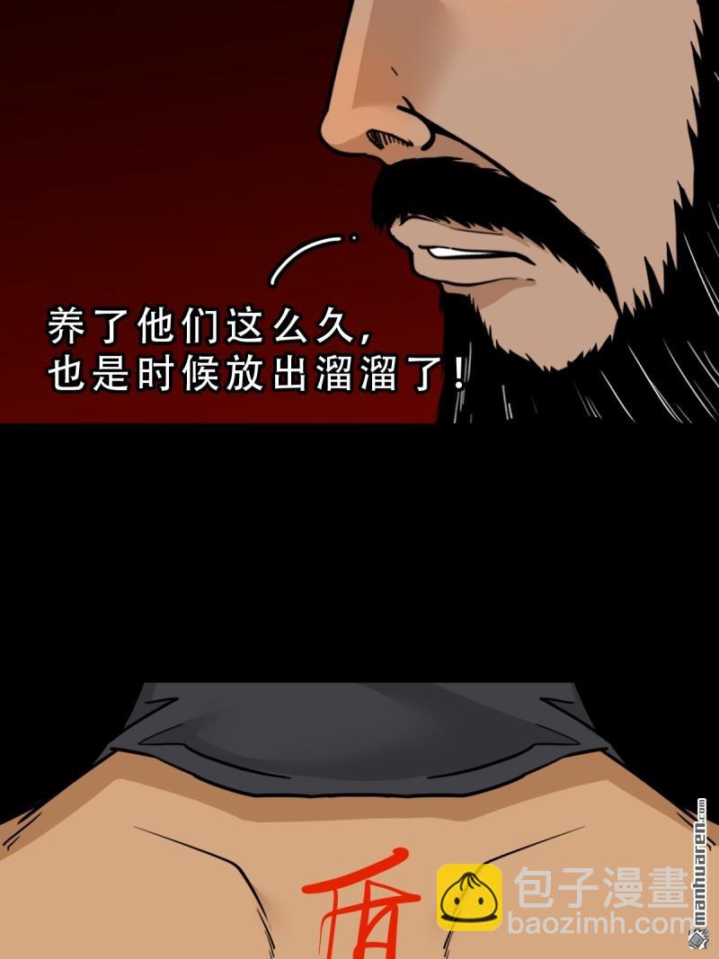 鬥厭神 - 第327回 骨與血(1/2) - 4
