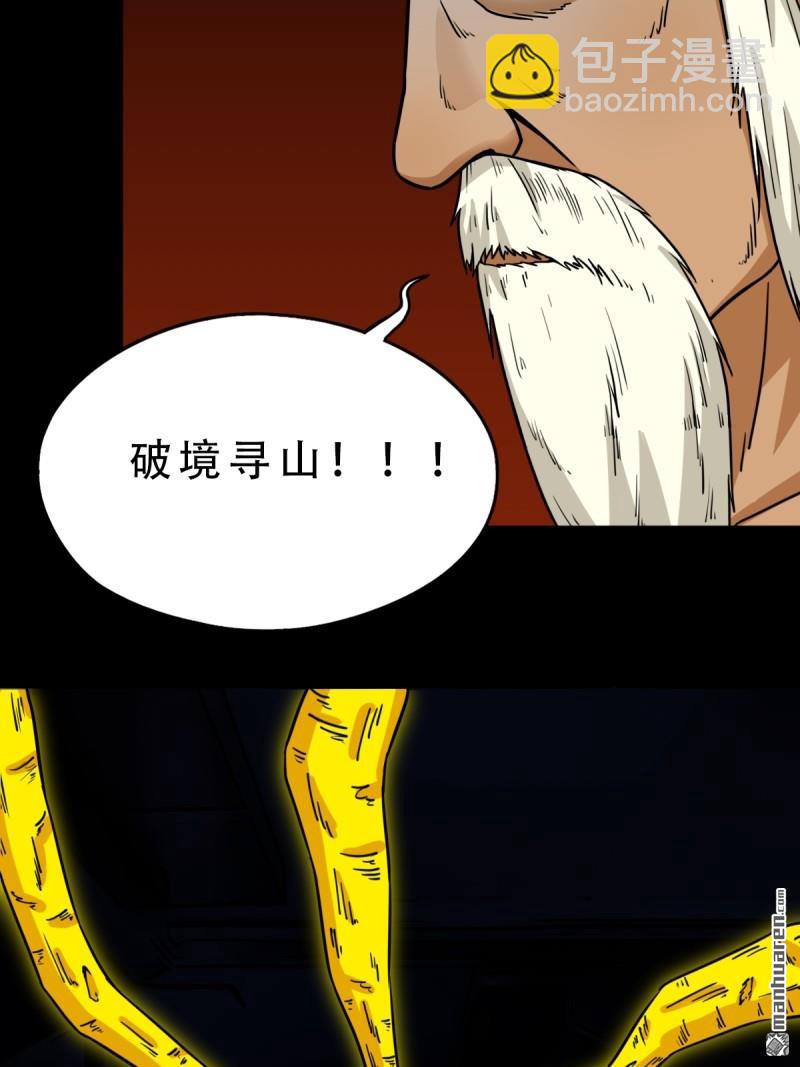 鬥厭神 - 第327回 骨與血(1/2) - 4