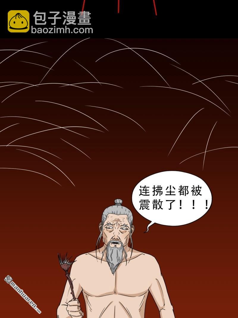 鬥厭神 - 第327回 骨與血(1/2) - 2