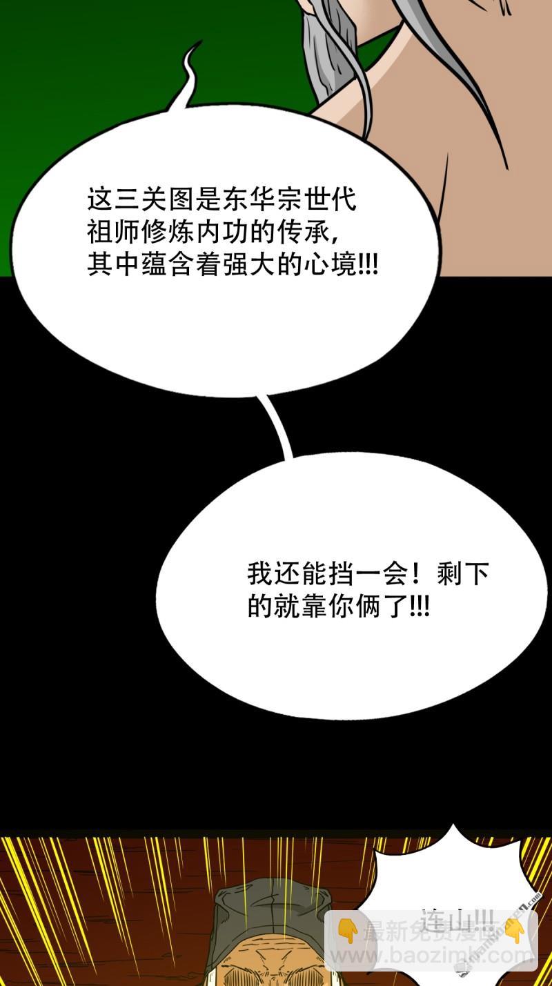 鬥厭神 - 第327回 骨與血(1/2) - 8