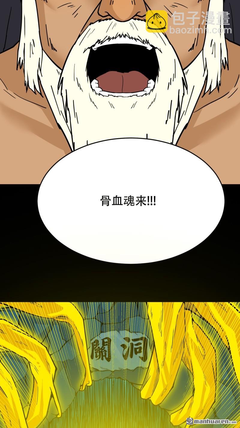 鬥厭神 - 第327回 骨與血(1/2) - 1