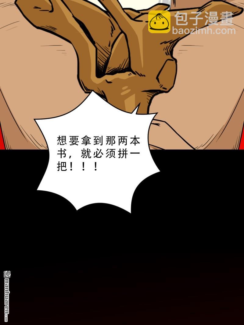 鬥厭神 - 第327回 骨與血(1/2) - 1
