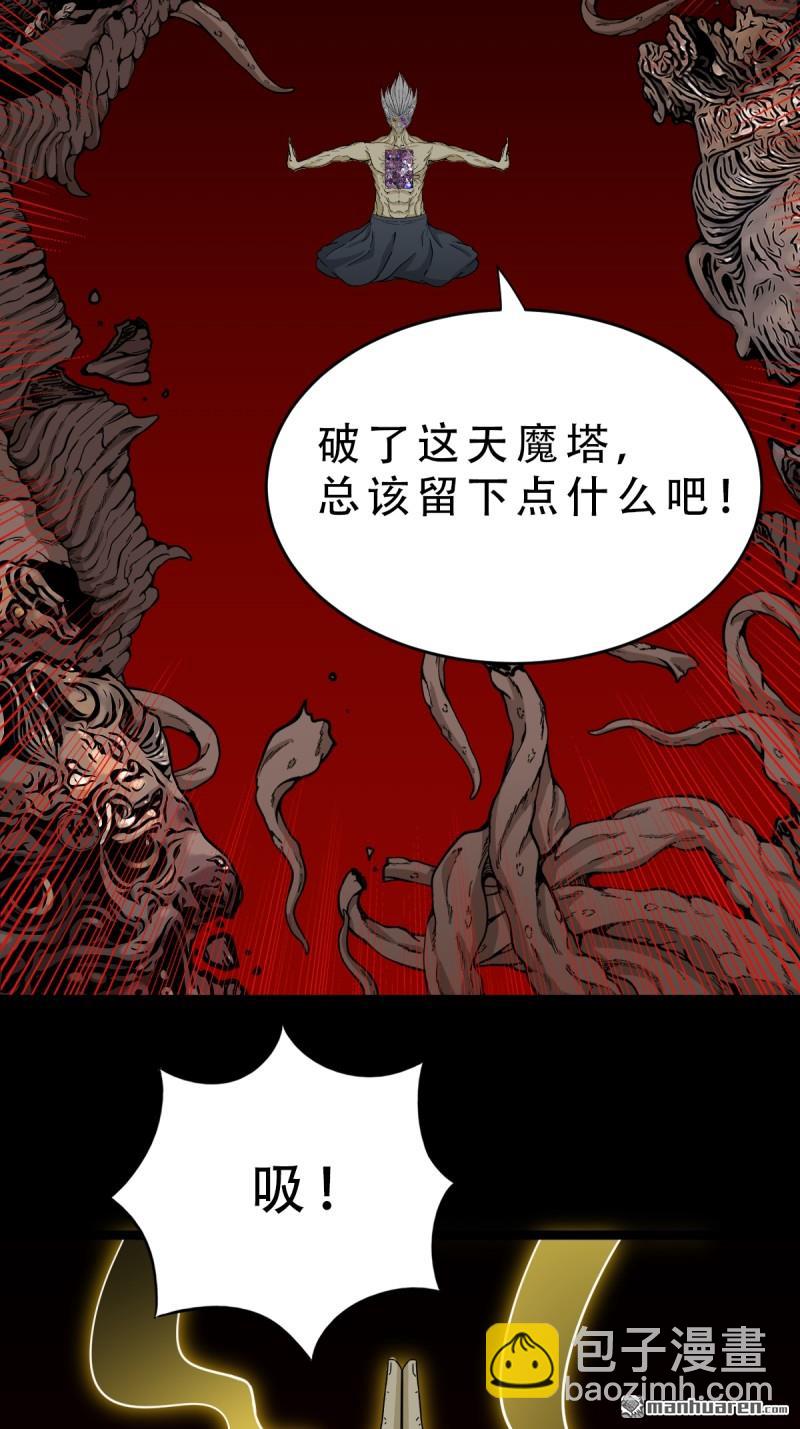 鬥厭神 - 第329回 三書(1/2) - 5