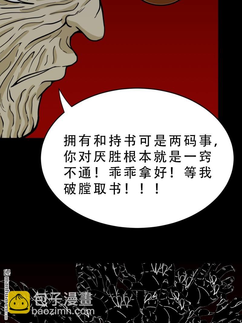 鬥厭神 - 第329回 三書(1/2) - 8