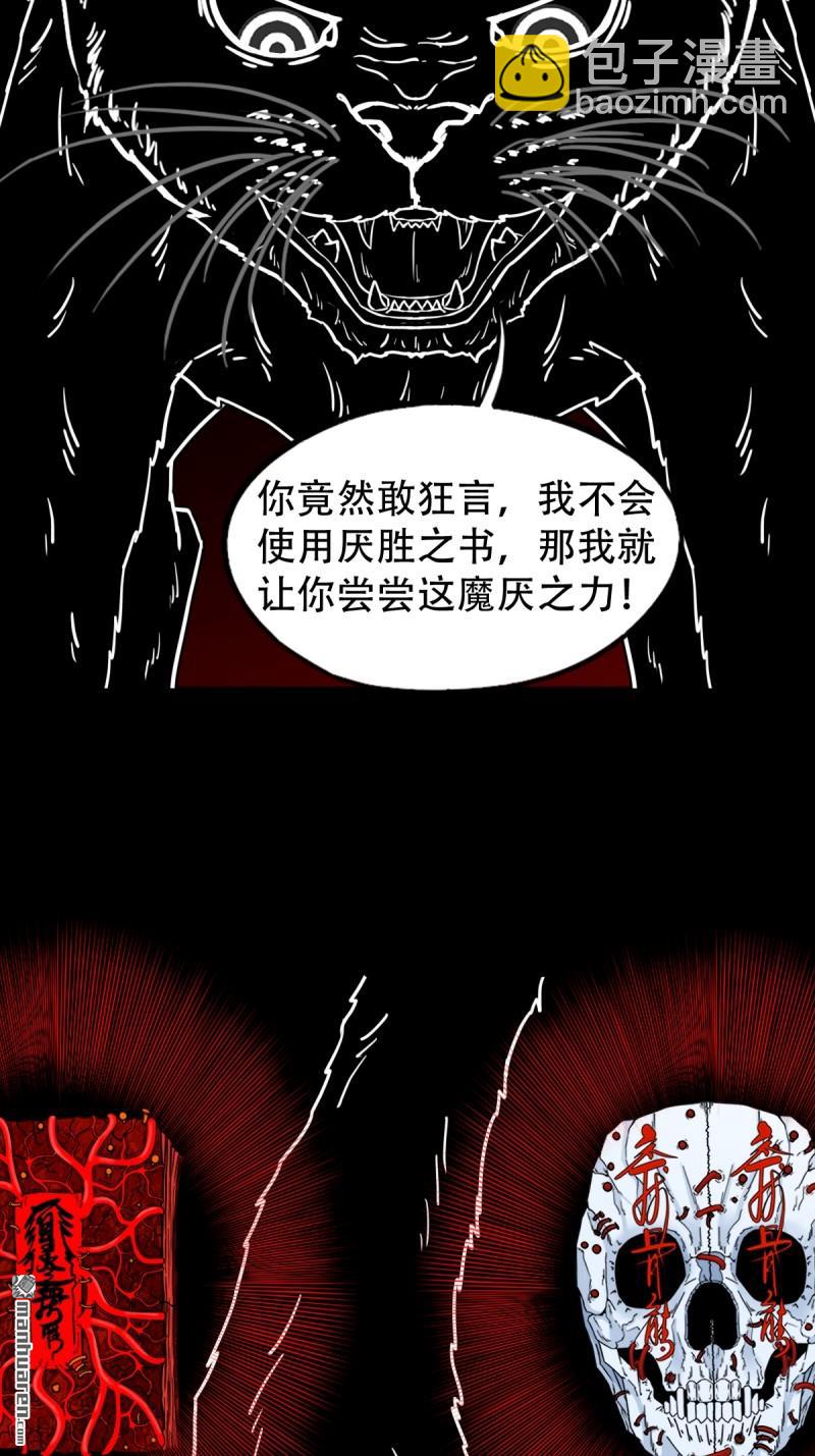 鬥厭神 - 第329回 三書(1/2) - 4