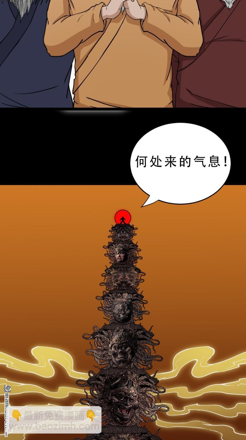 鬥厭神 - 第329回 三書(1/2) - 5