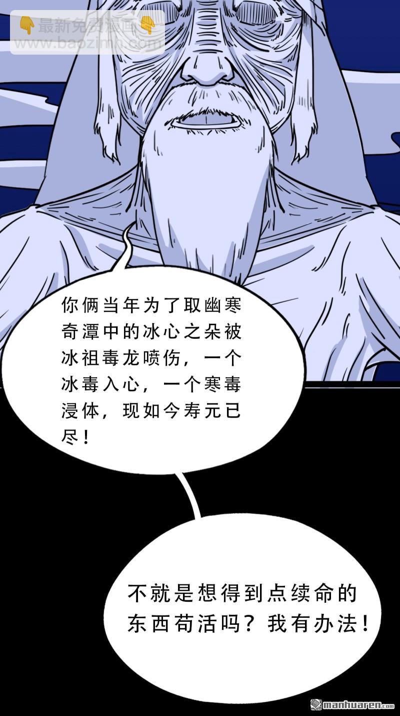 鬥厭神 - 第331回 月德貴人(1/2) - 2
