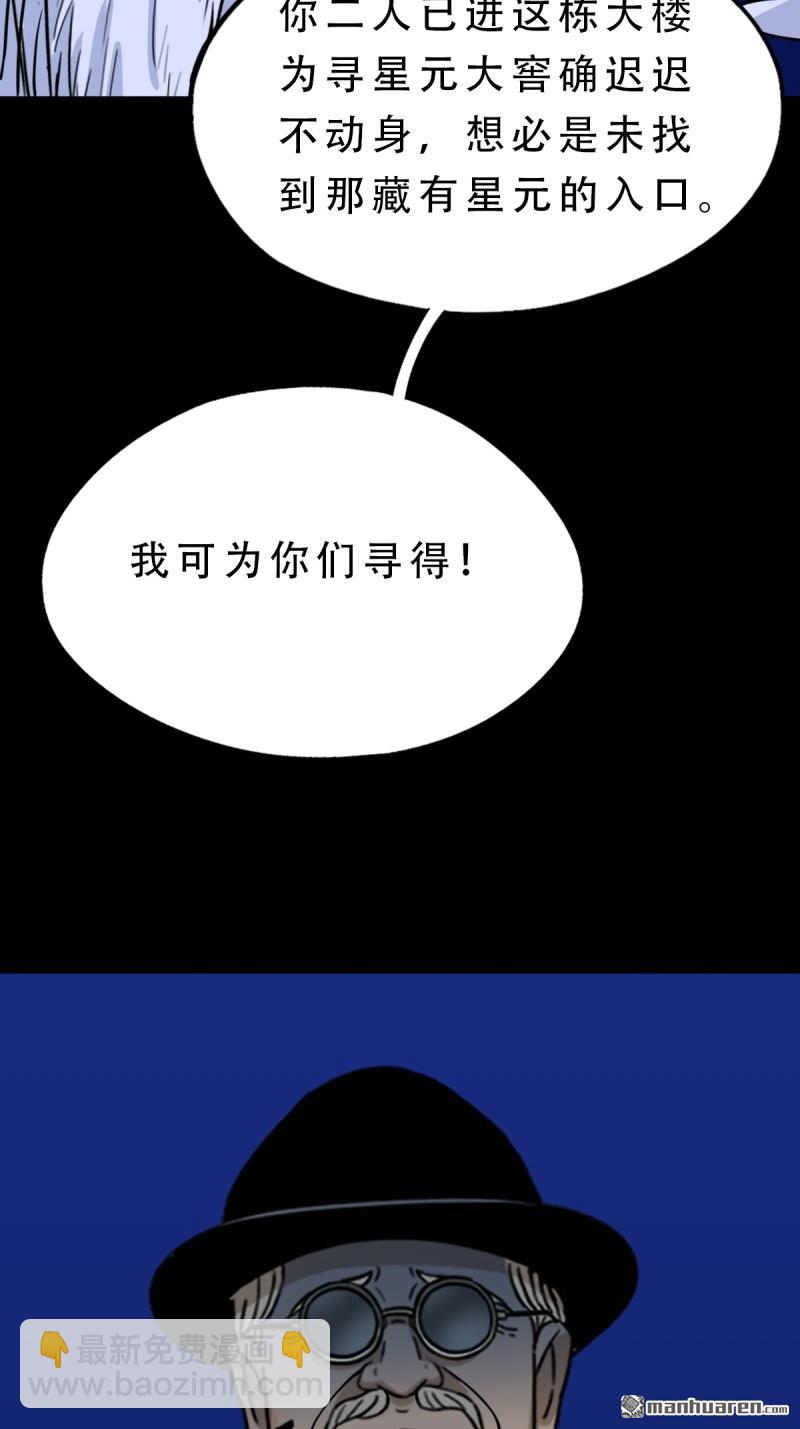 鬥厭神 - 第331回 月德貴人(1/2) - 5