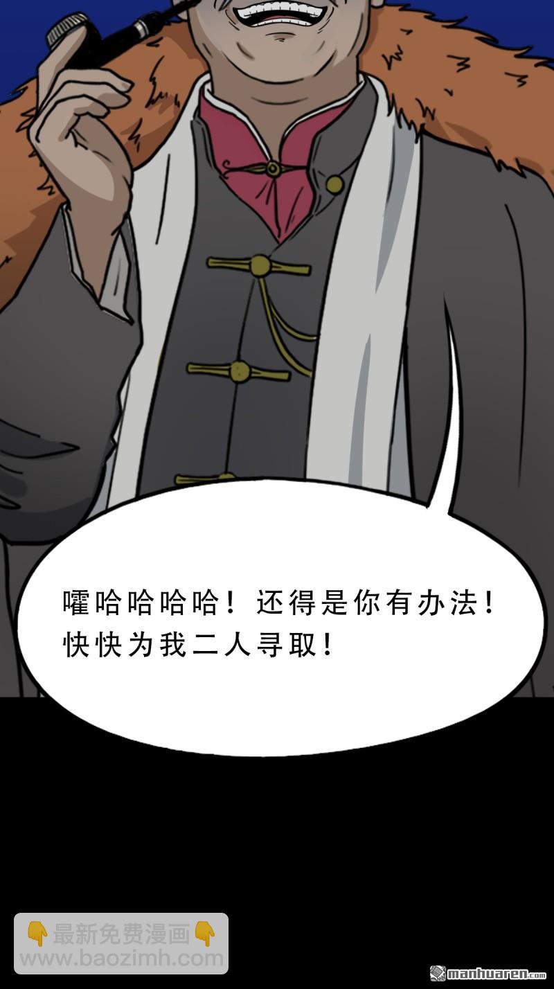 鬥厭神 - 第331回 月德貴人(1/2) - 6