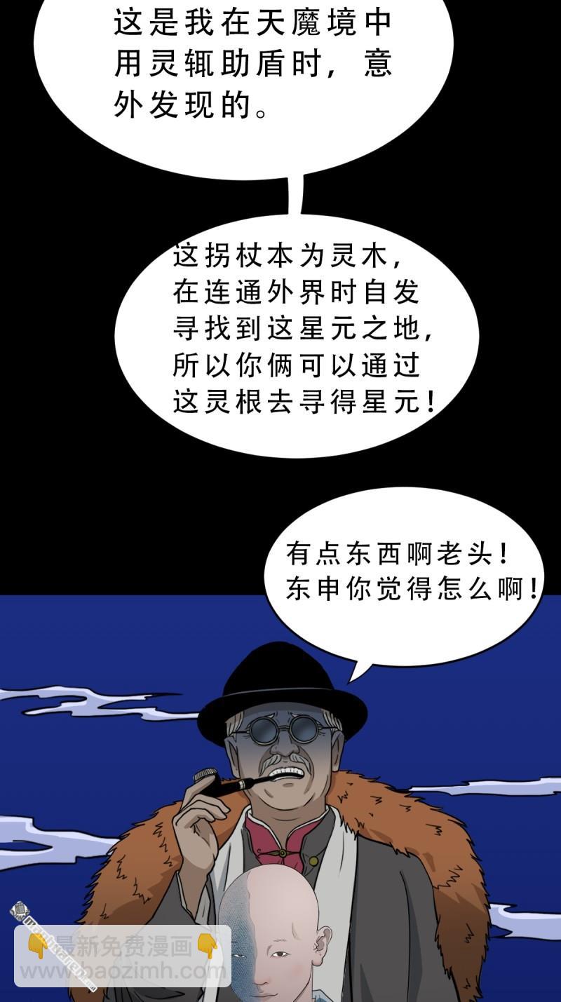 鬥厭神 - 第331回 月德貴人(1/2) - 8