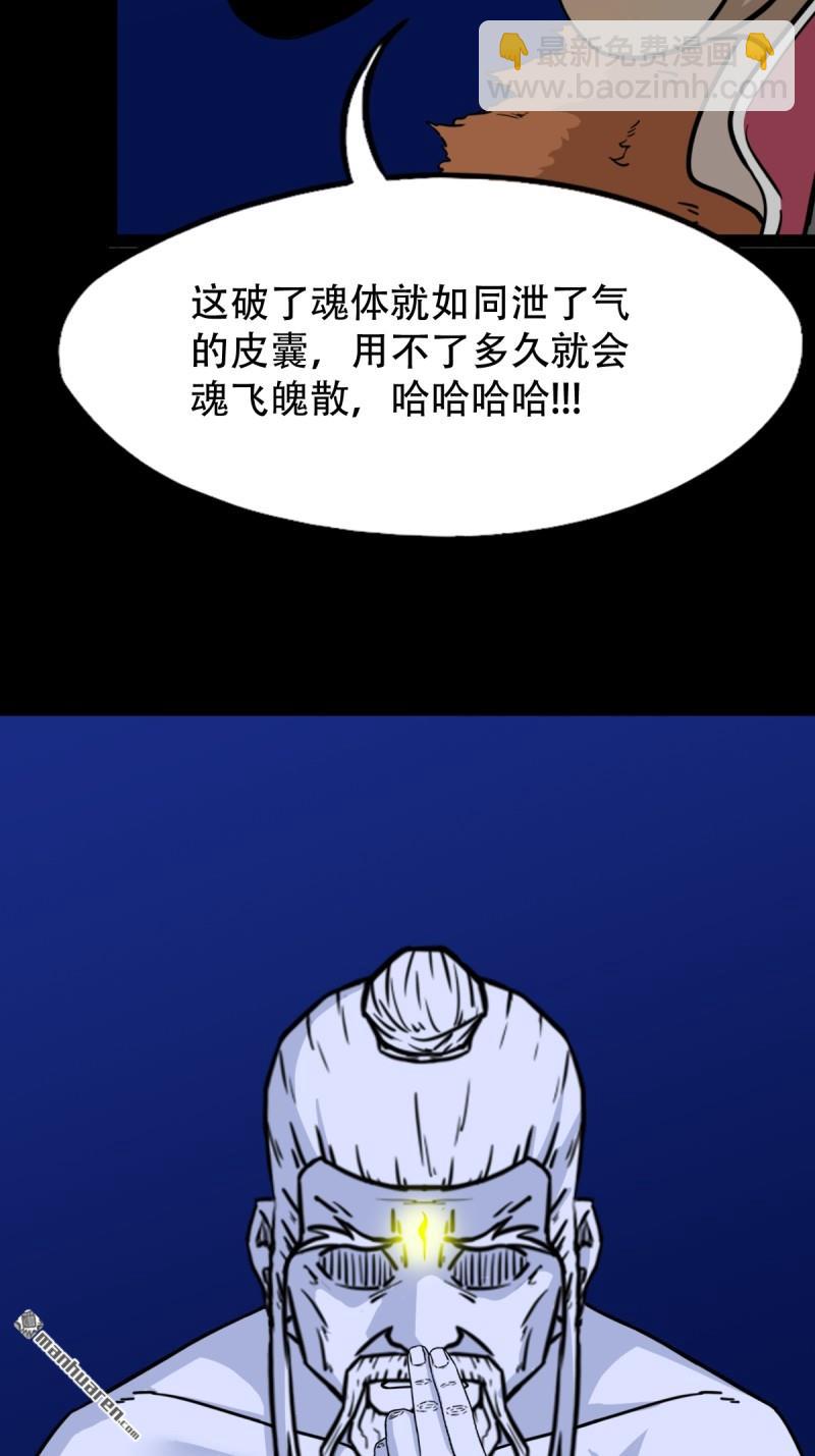 鬥厭神 - 第331回 月德貴人(1/2) - 3