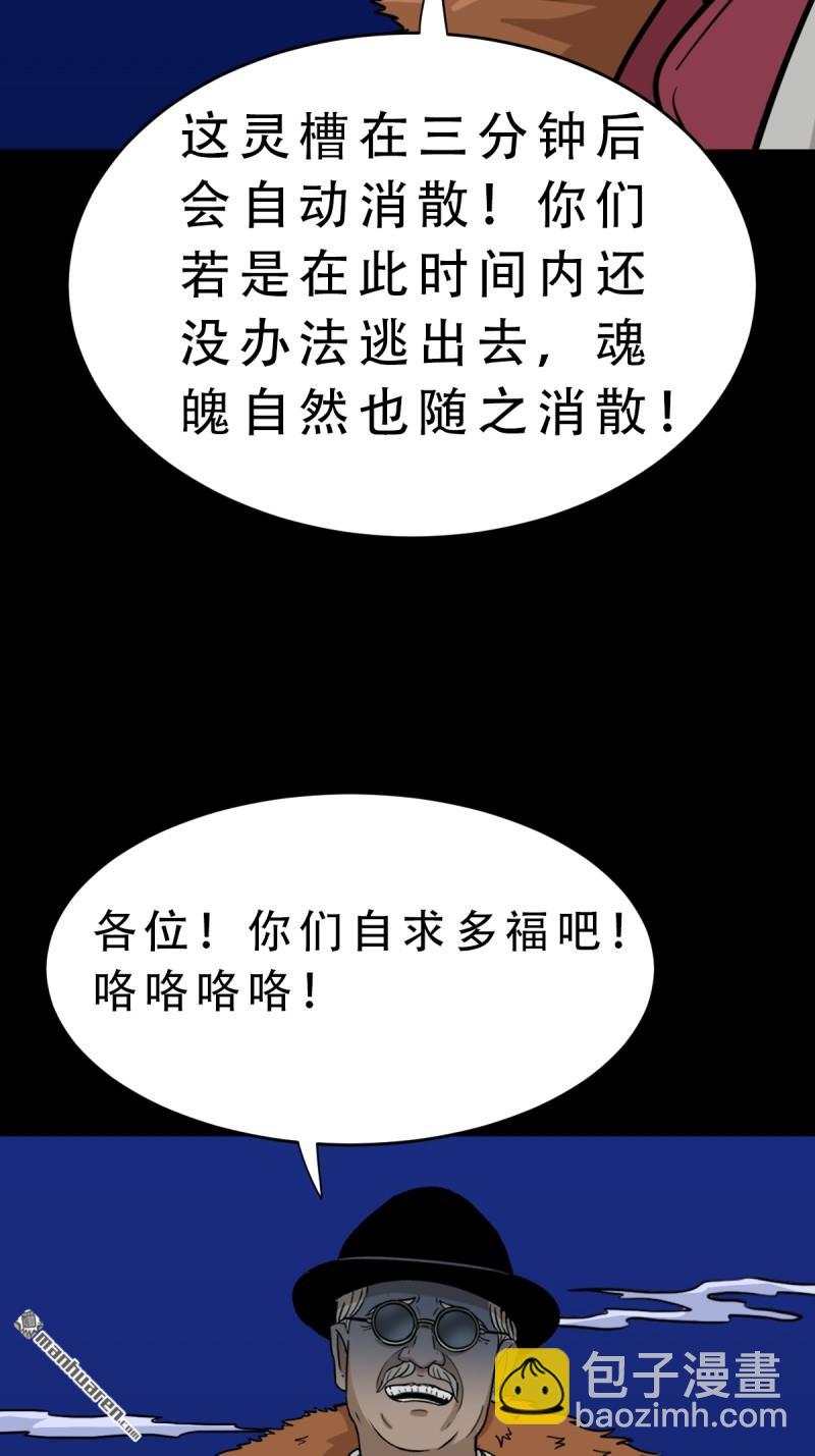 鬥厭神 - 第331回 月德貴人(1/2) - 6