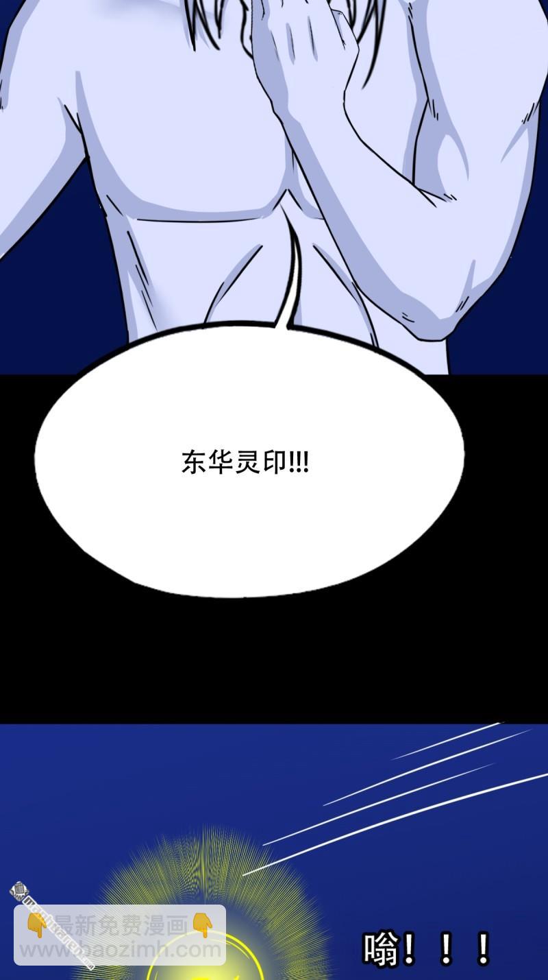 鬥厭神 - 第331回 月德貴人(1/2) - 4