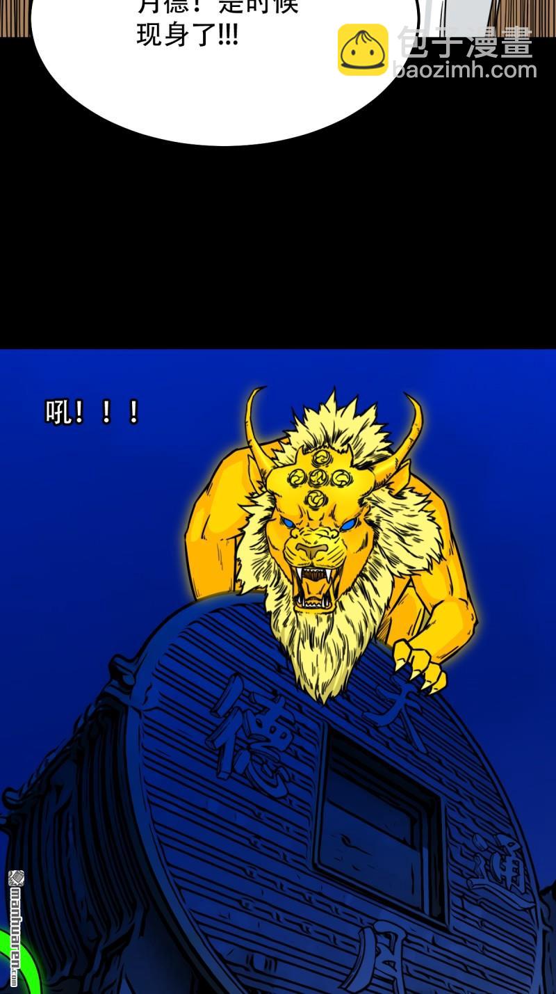 鬥厭神 - 第331回 月德貴人(1/2) - 5