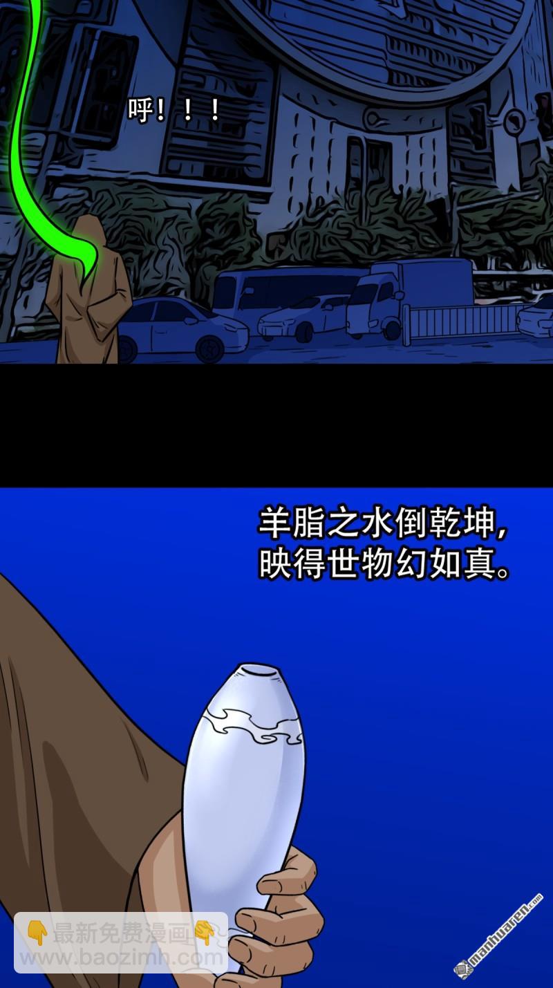 鬥厭神 - 第331回 月德貴人(1/2) - 6