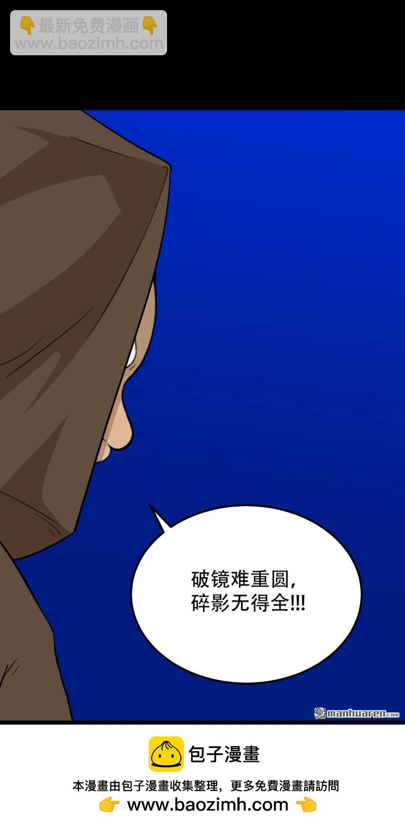 鬥厭神 - 第331回 月德貴人(1/2) - 2