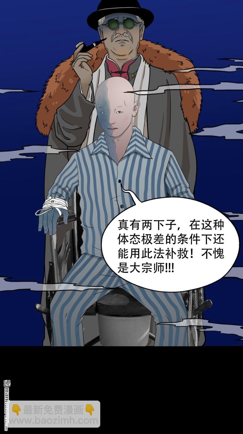 鬥厭神 - 第331回 月德貴人(1/2) - 7