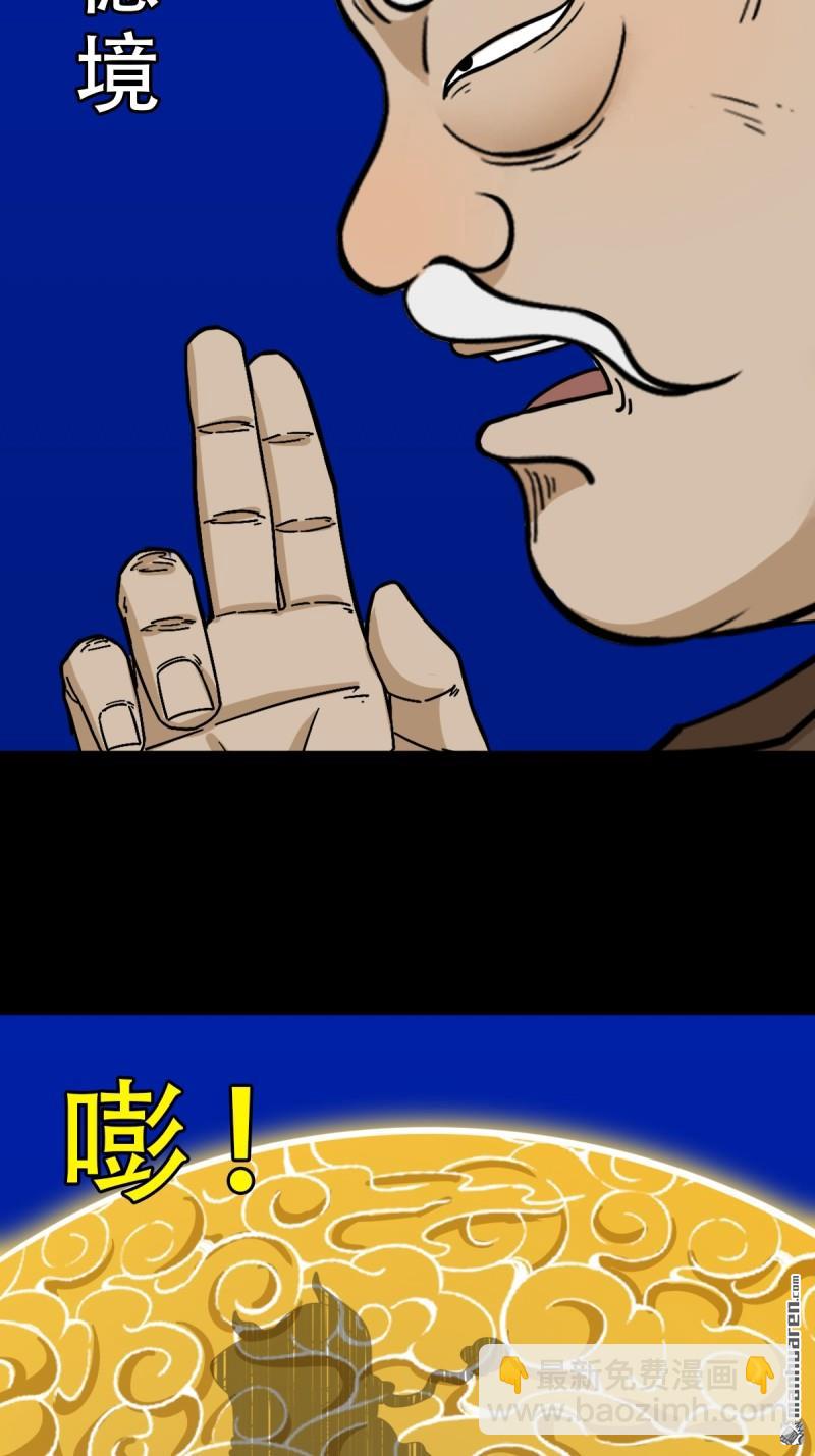 鬥厭神 - 第333回 九天琉璃·下(1/2) - 4