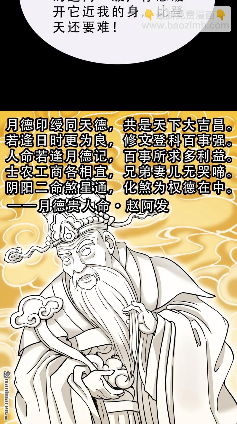 鬥厭神 - 第333回 九天琉璃·下(1/2) - 8