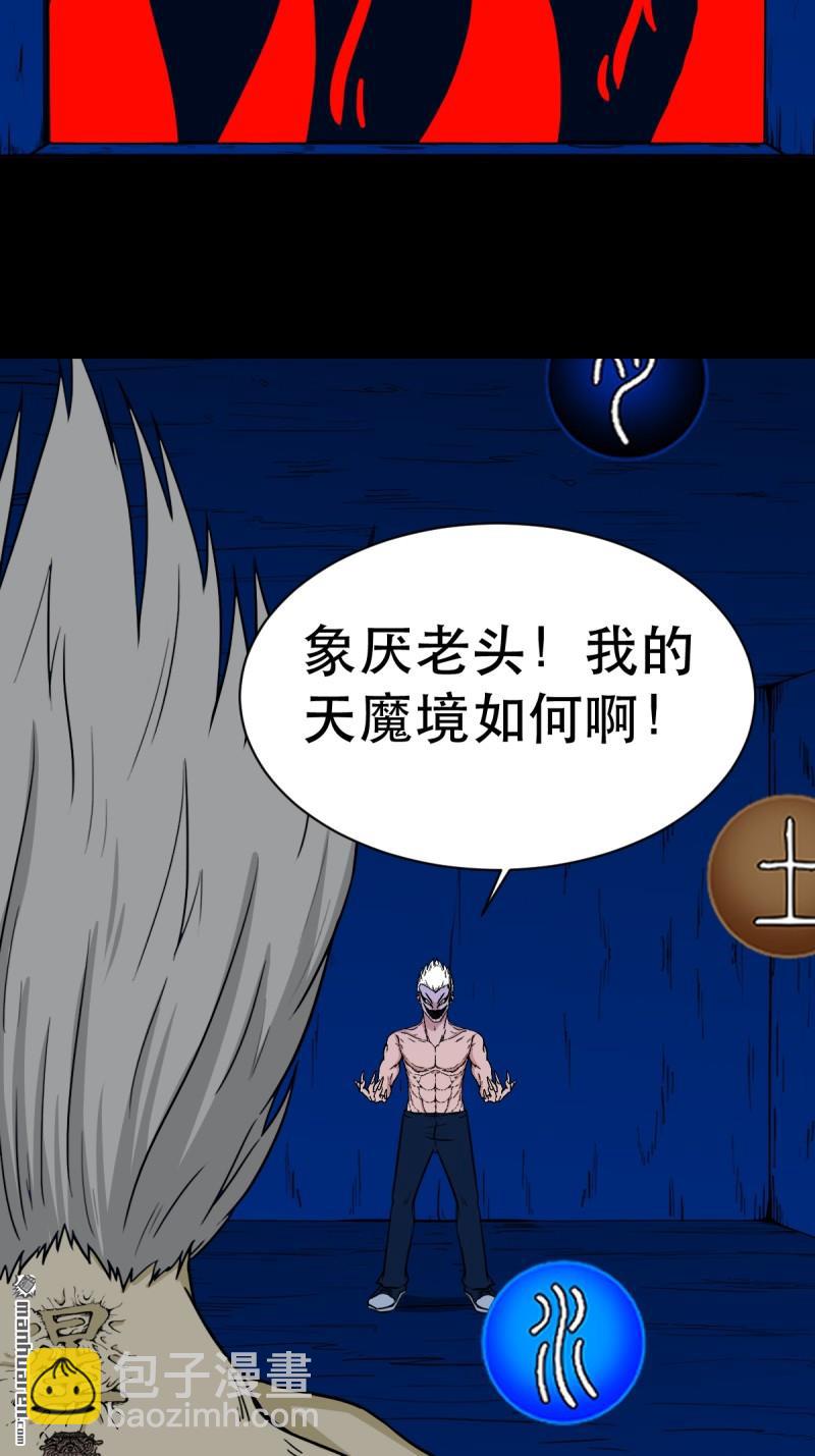 鬥厭神 - 第337回 四書回身 - 4