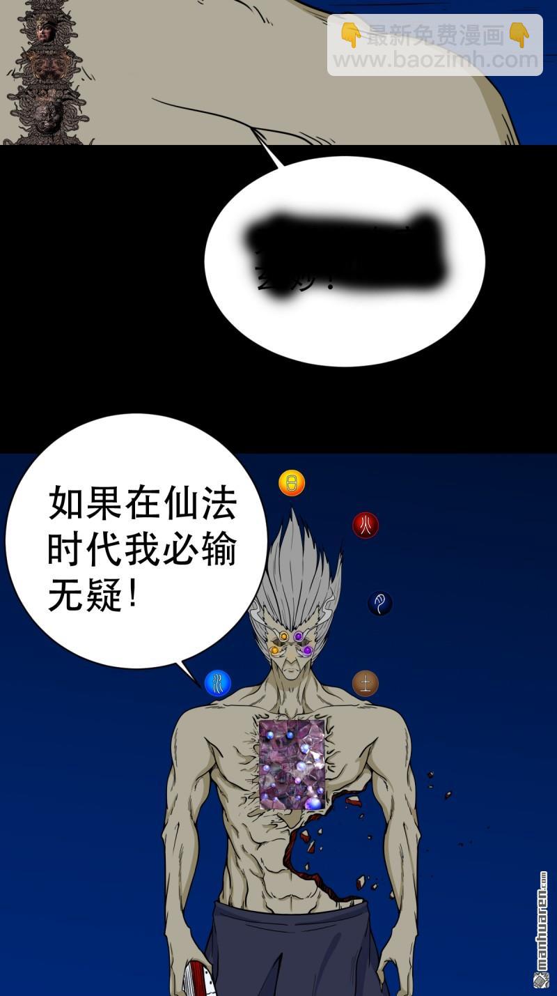鬥厭神 - 第337回 四書回身 - 5