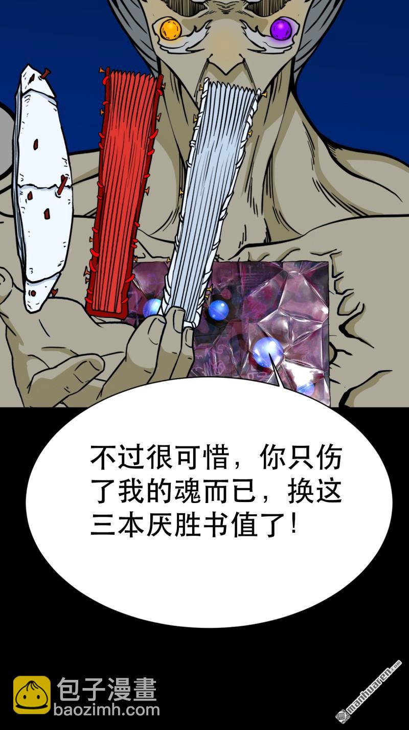 鬥厭神 - 第337回 四書回身 - 7