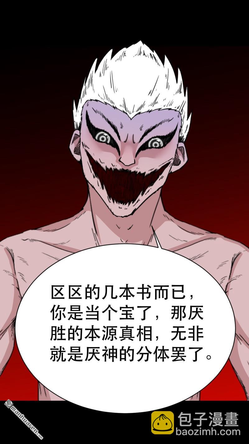 鬥厭神 - 第337回 四書回身 - 1