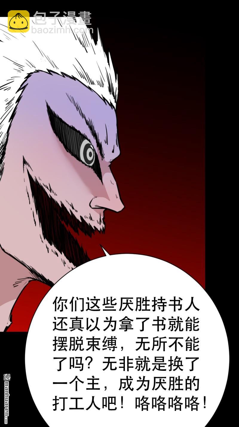 鬥厭神 - 第337回 四書回身 - 2