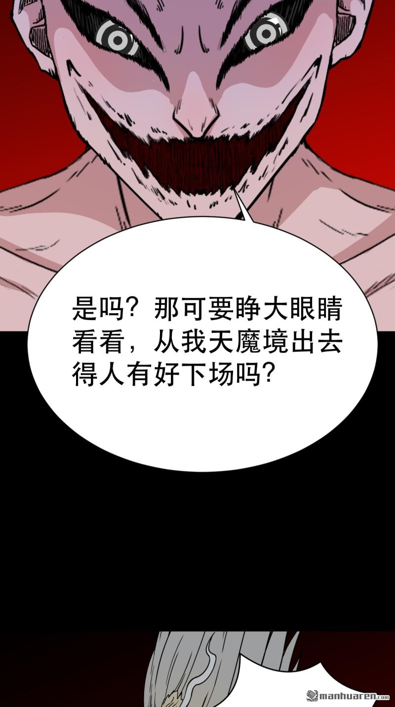 鬥厭神 - 第337回 四書回身 - 5