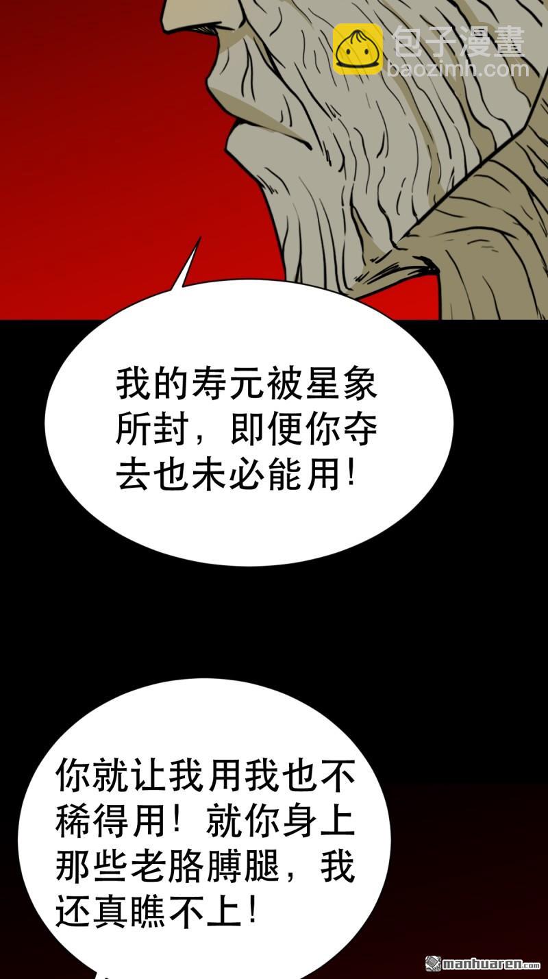 鬥厭神 - 第337回 四書回身 - 3