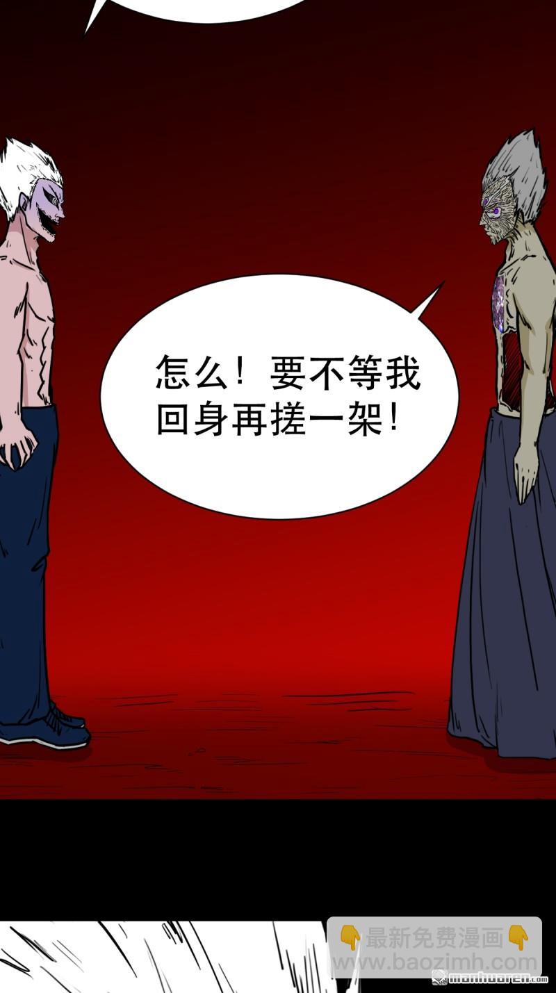 鬥厭神 - 第337回 四書回身 - 4