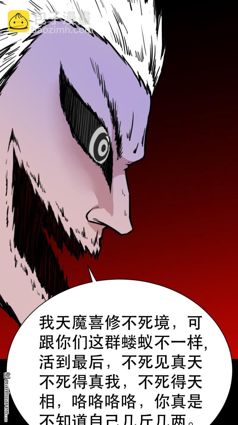 鬥厭神 - 第337回 四書回身 - 5