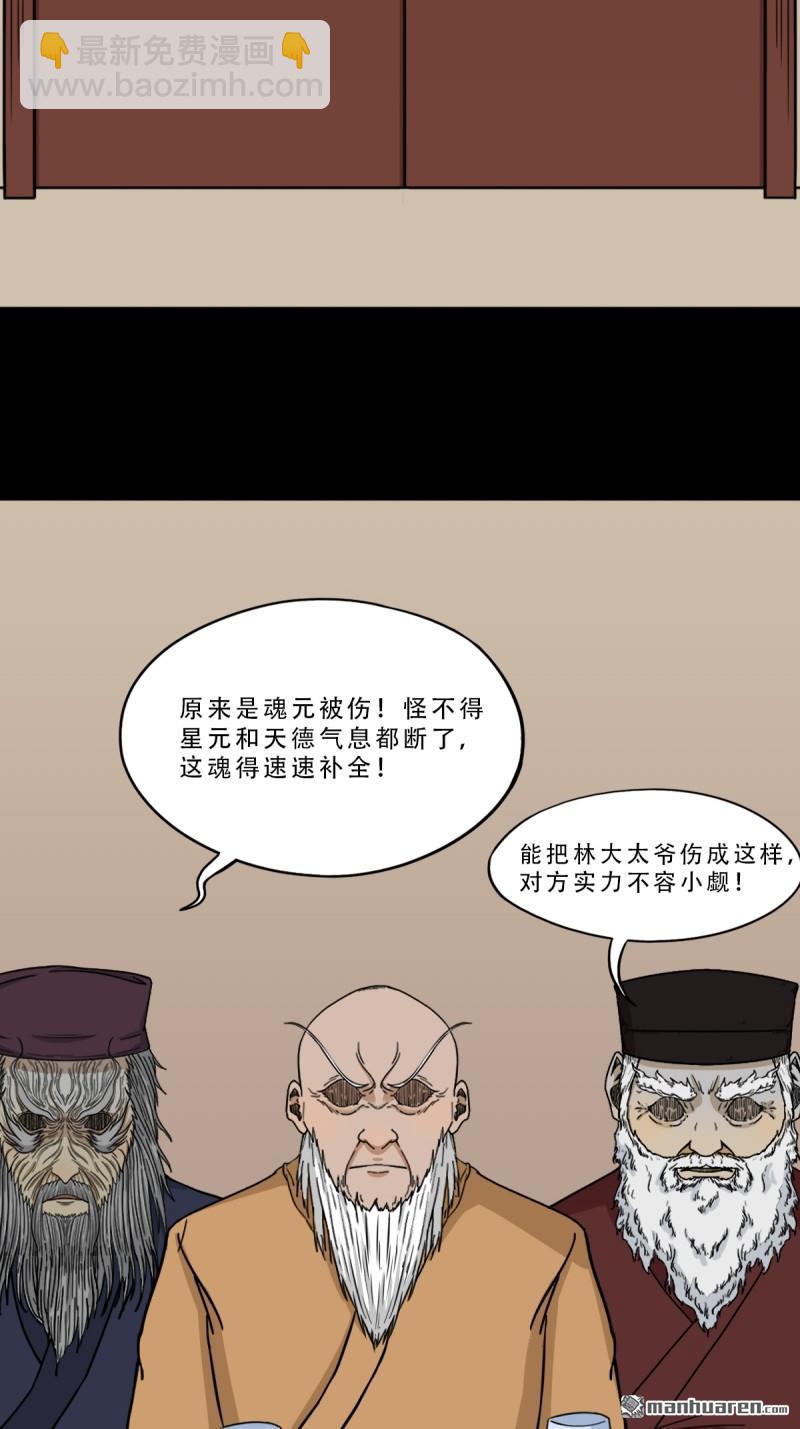 鬥厭神 - 第337回 四書回身 - 4