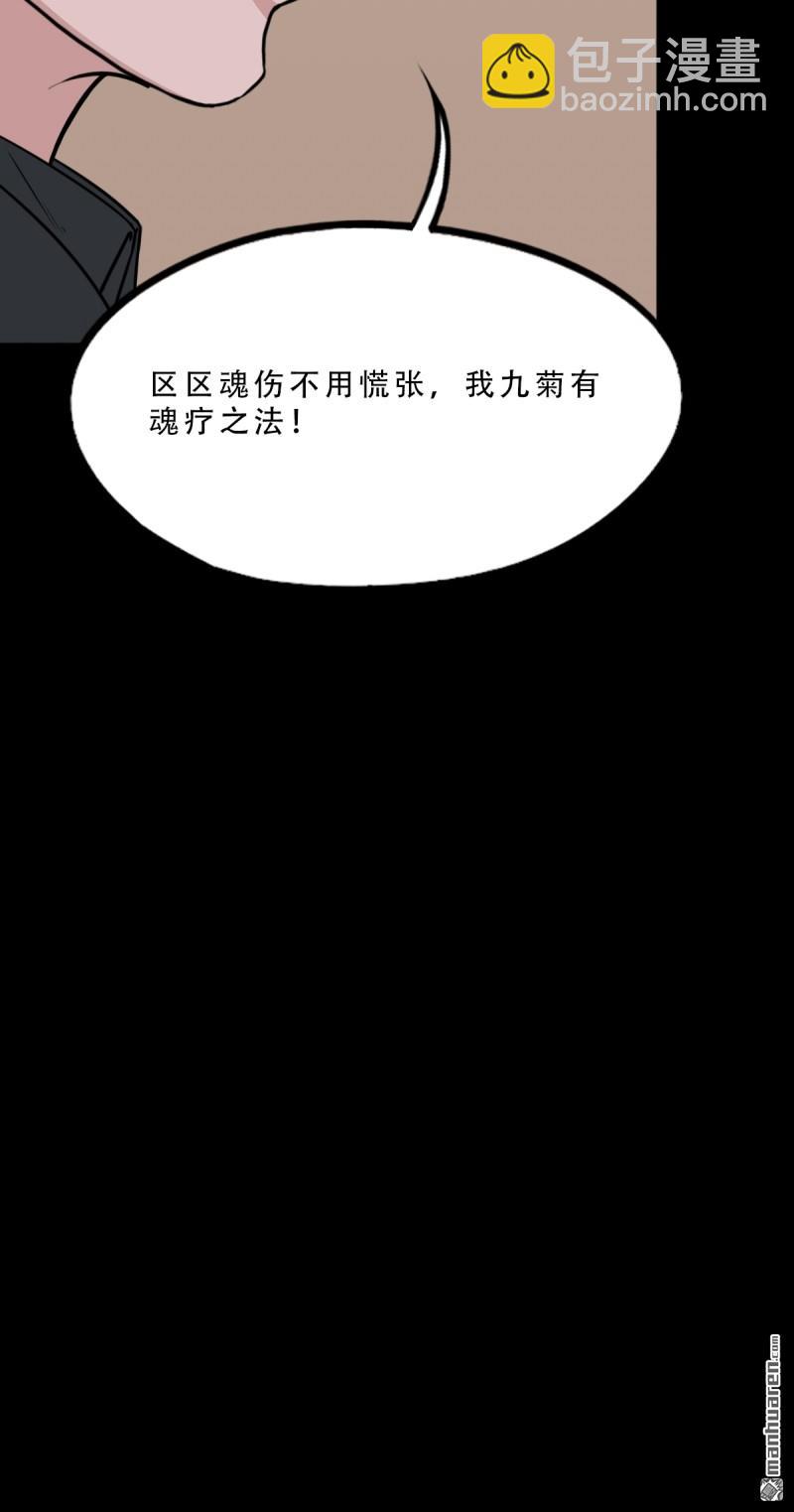 鬥厭神 - 第337回 四書回身 - 6