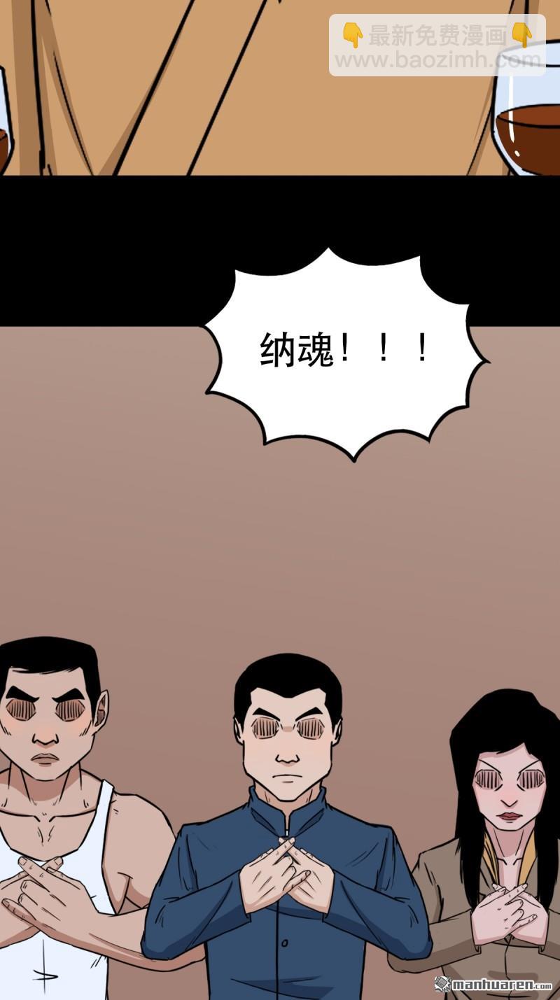 鬥厭神 - 第337回 四書回身 - 3