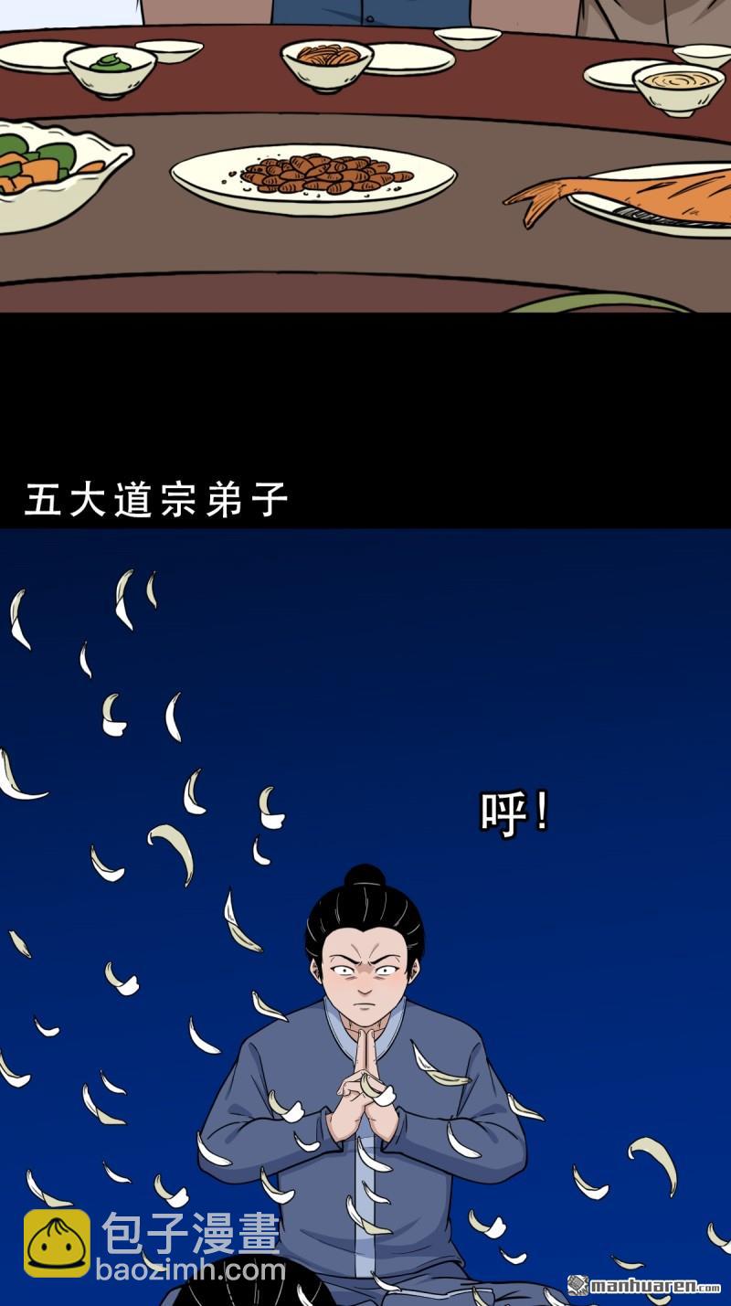 鬥厭神 - 第337回 四書回身 - 4