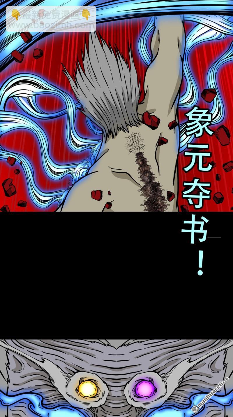 鬥厭神 - 第337回 四書回身 - 5