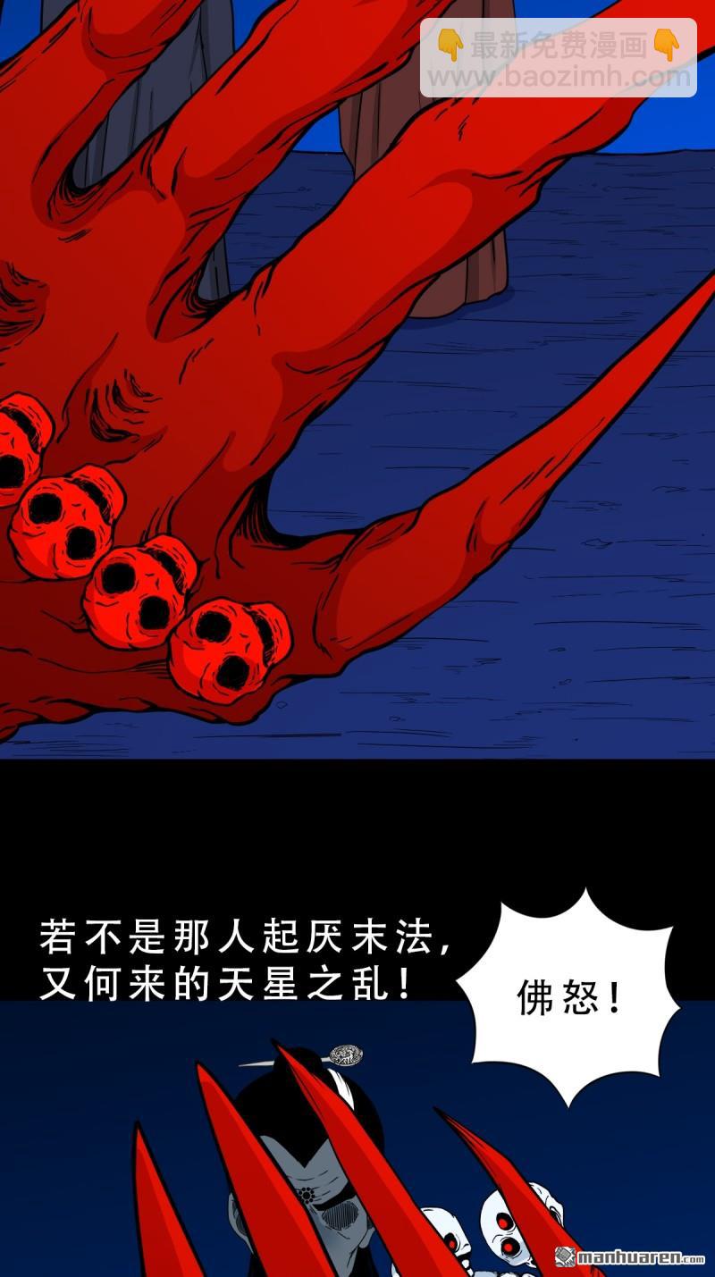 鬥厭神 - 第339回 尸陀林主(1/2) - 6